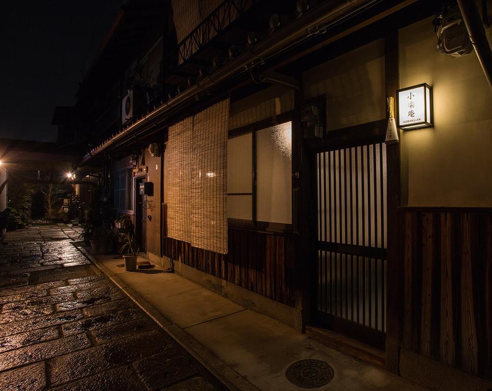 度假居 Korakuan 京都