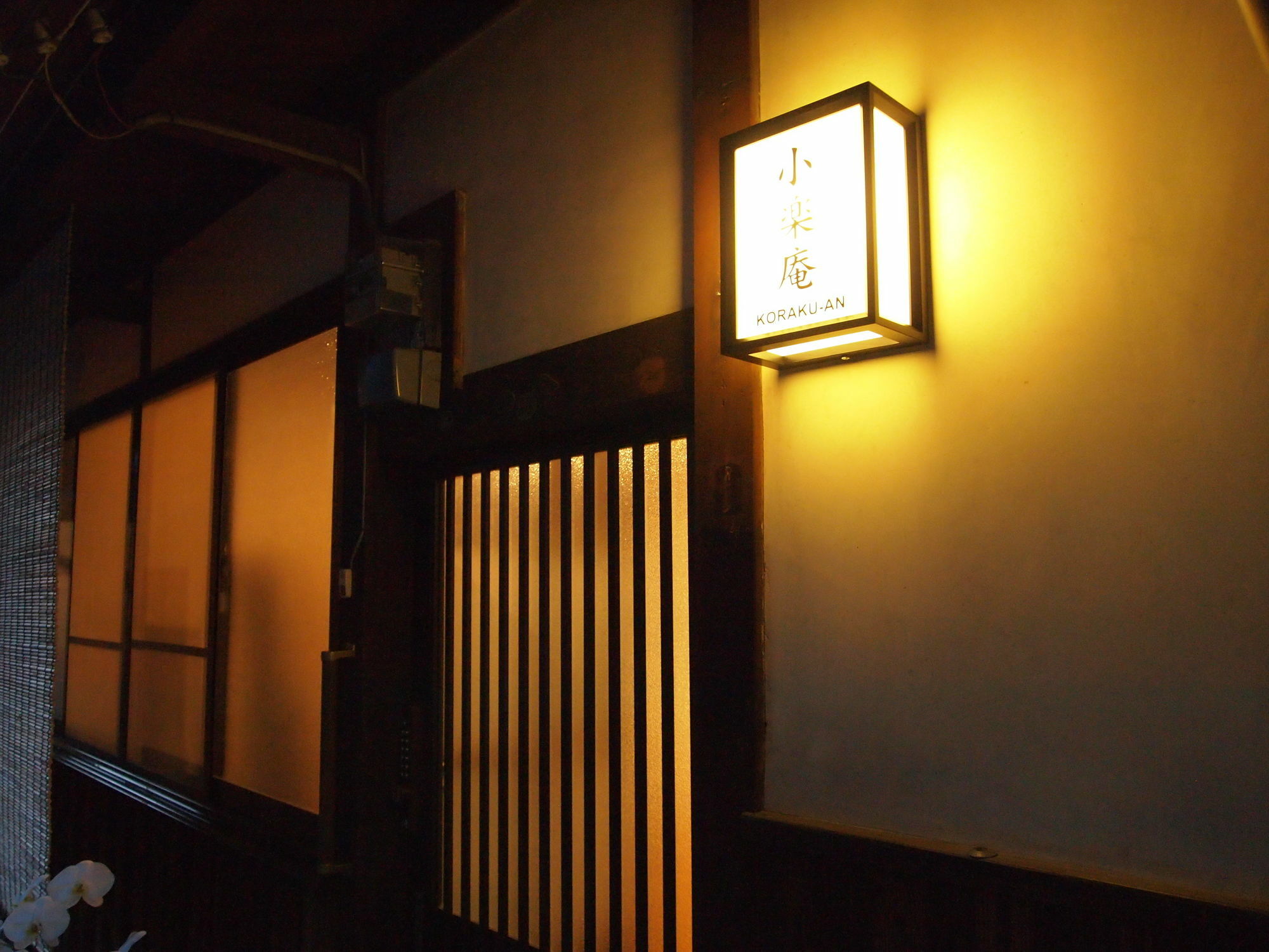 度假居 Korakuan *